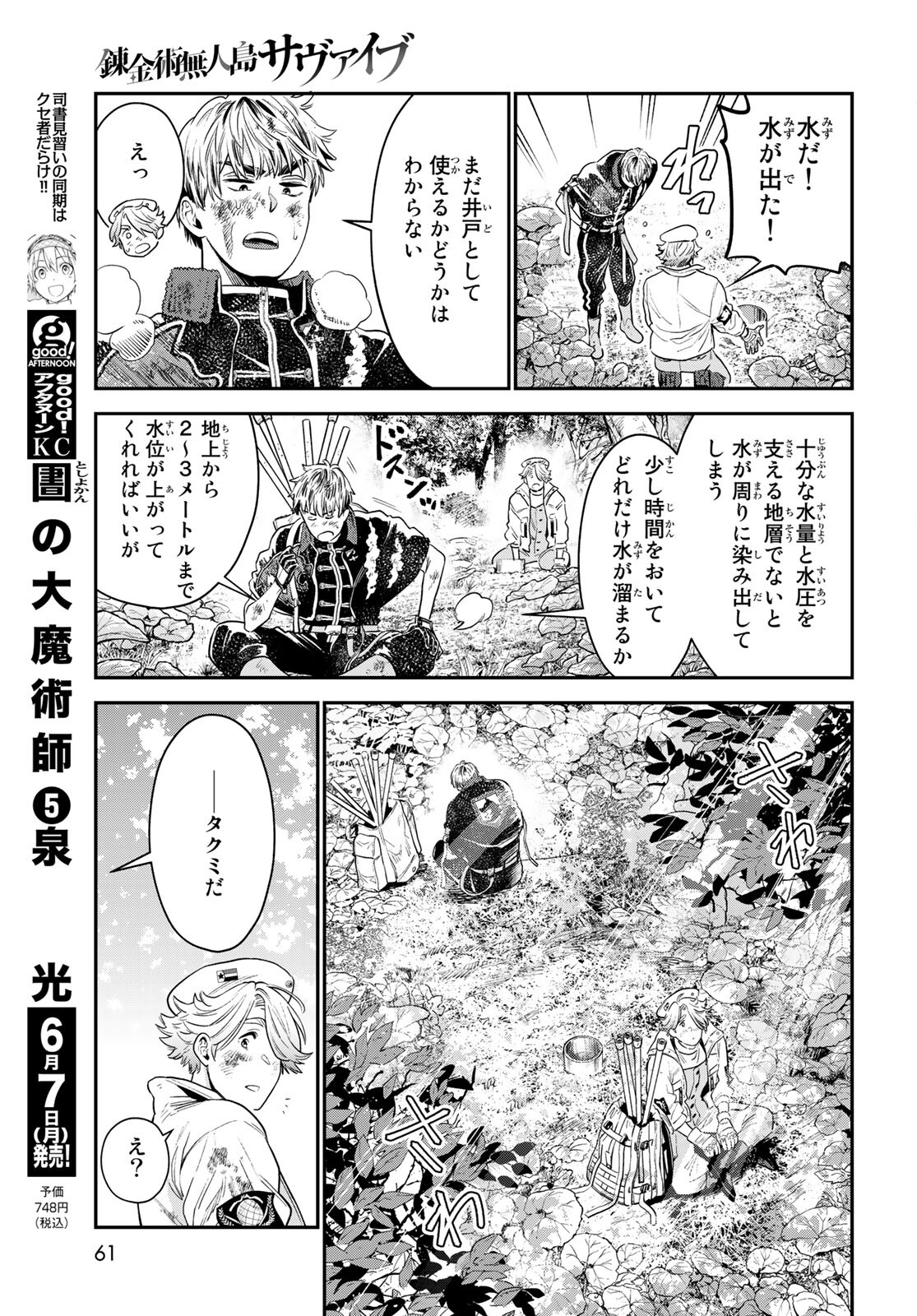 錬金術無人島サヴァイブ 第2話 - Page 35