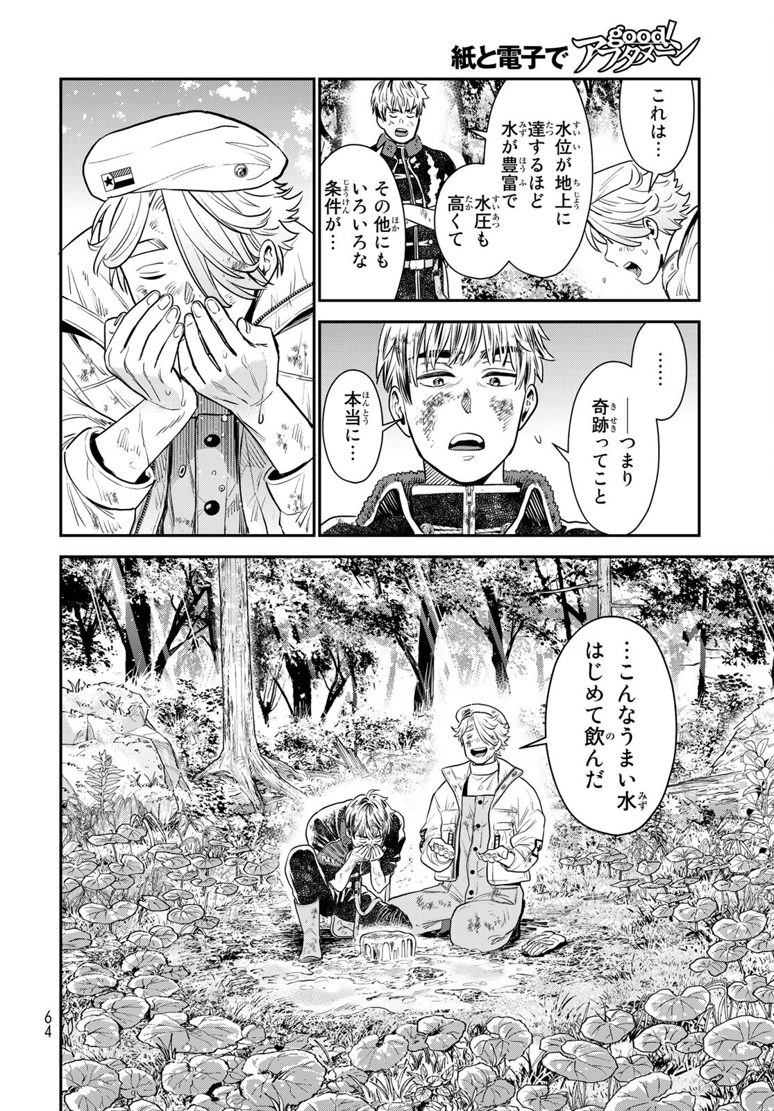 錬金術無人島サヴァイブ 第2話 - Page 38