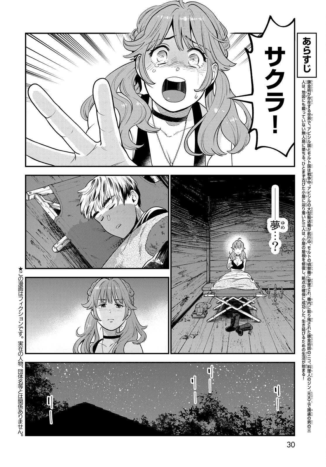 錬金術無人島サヴァイブ 第2話 - Page 4