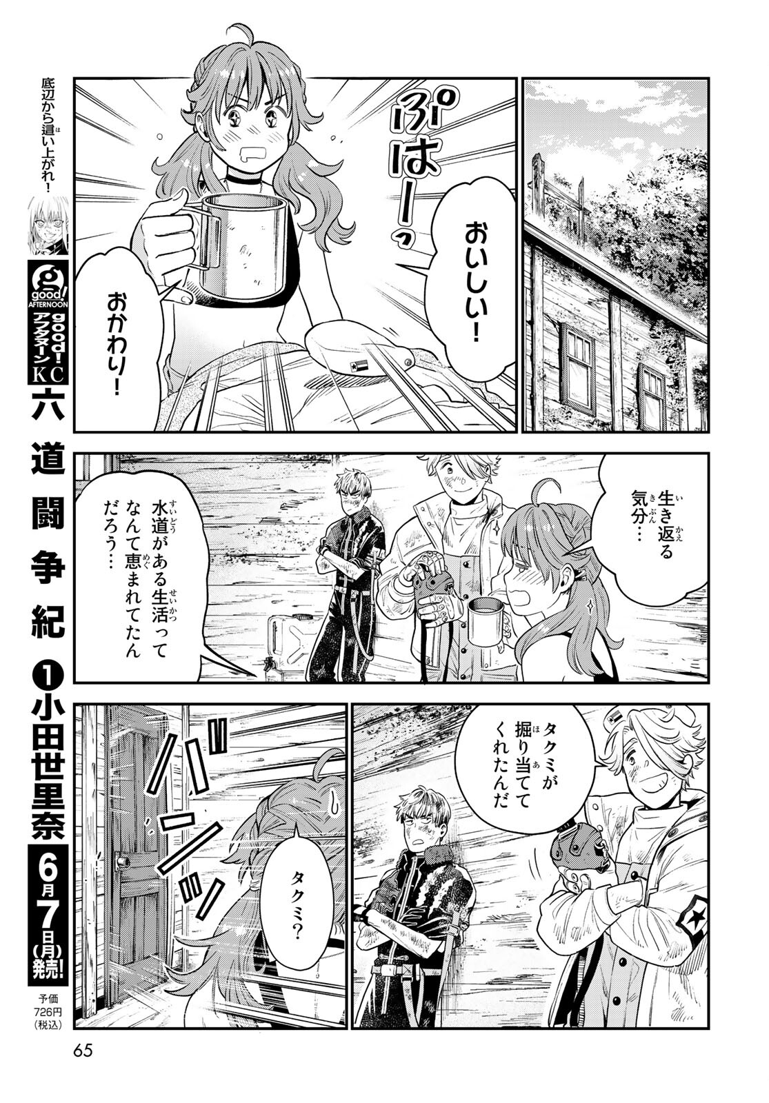 錬金術無人島サヴァイブ 第2話 - Page 39