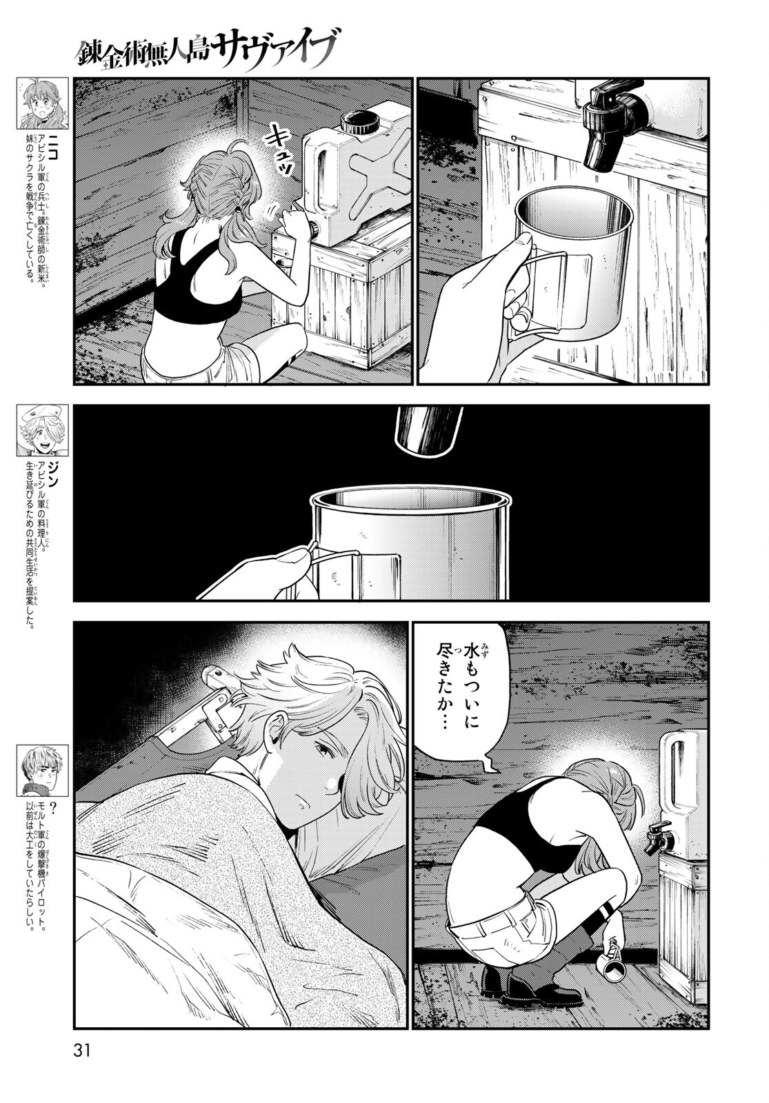 錬金術無人島サヴァイブ 第2話 - Page 5