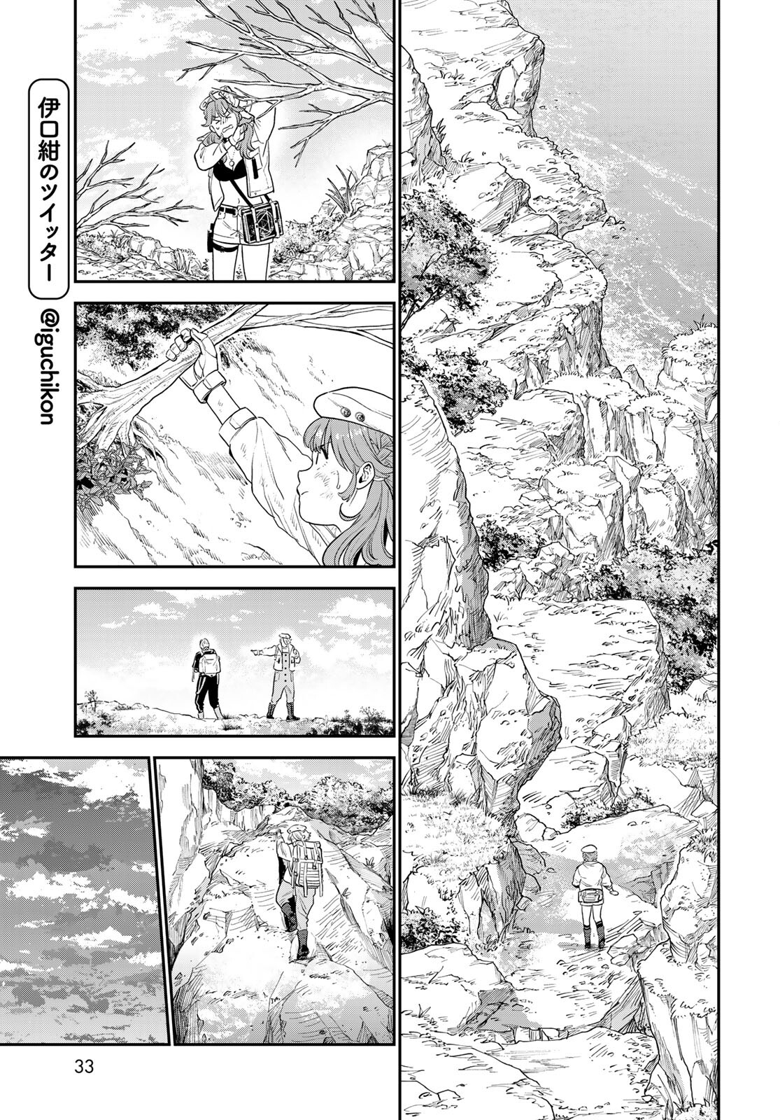 錬金術無人島サヴァイブ 第2話 - Page 7