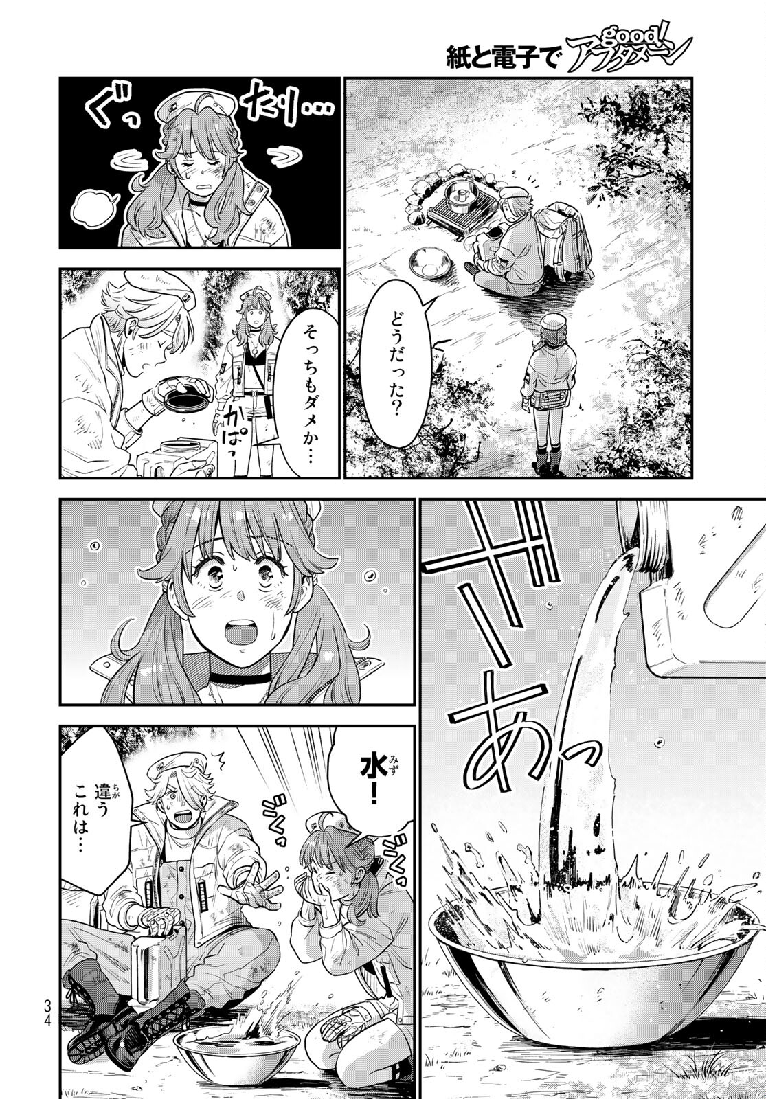 錬金術無人島サヴァイブ 第2話 - Page 8