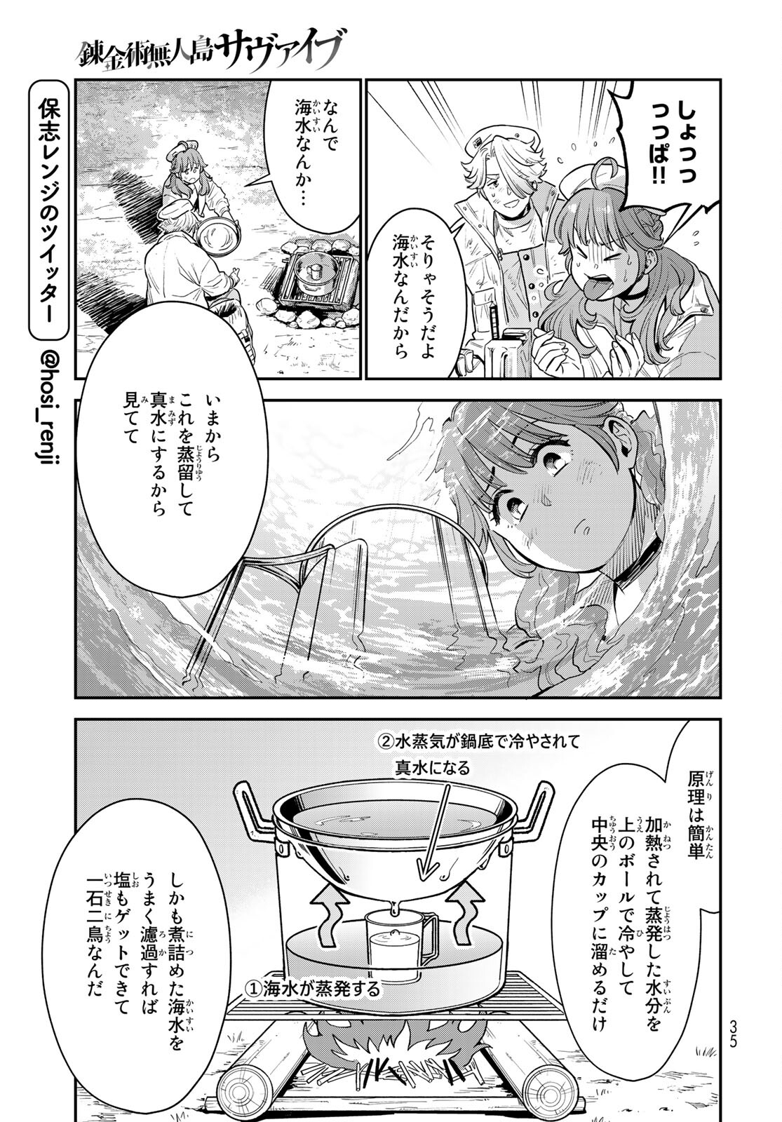 錬金術無人島サヴァイブ 第2話 - Page 9