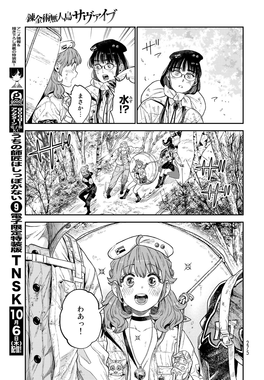 錬金術無人島サヴァイブ 第18話 - Page 11