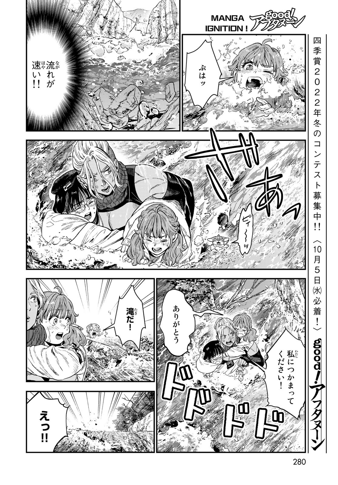 錬金術無人島サヴァイブ 第18話 - Page 16