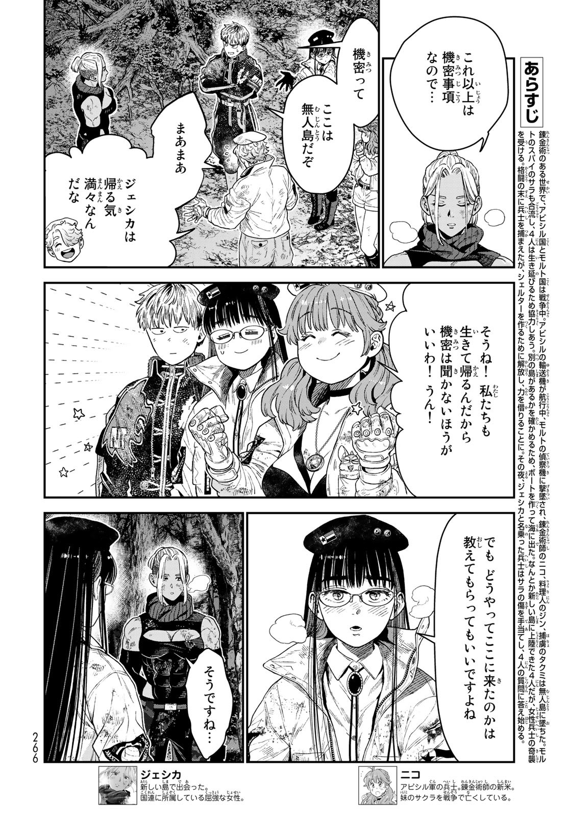 錬金術無人島サヴァイブ 第18話 - Page 2