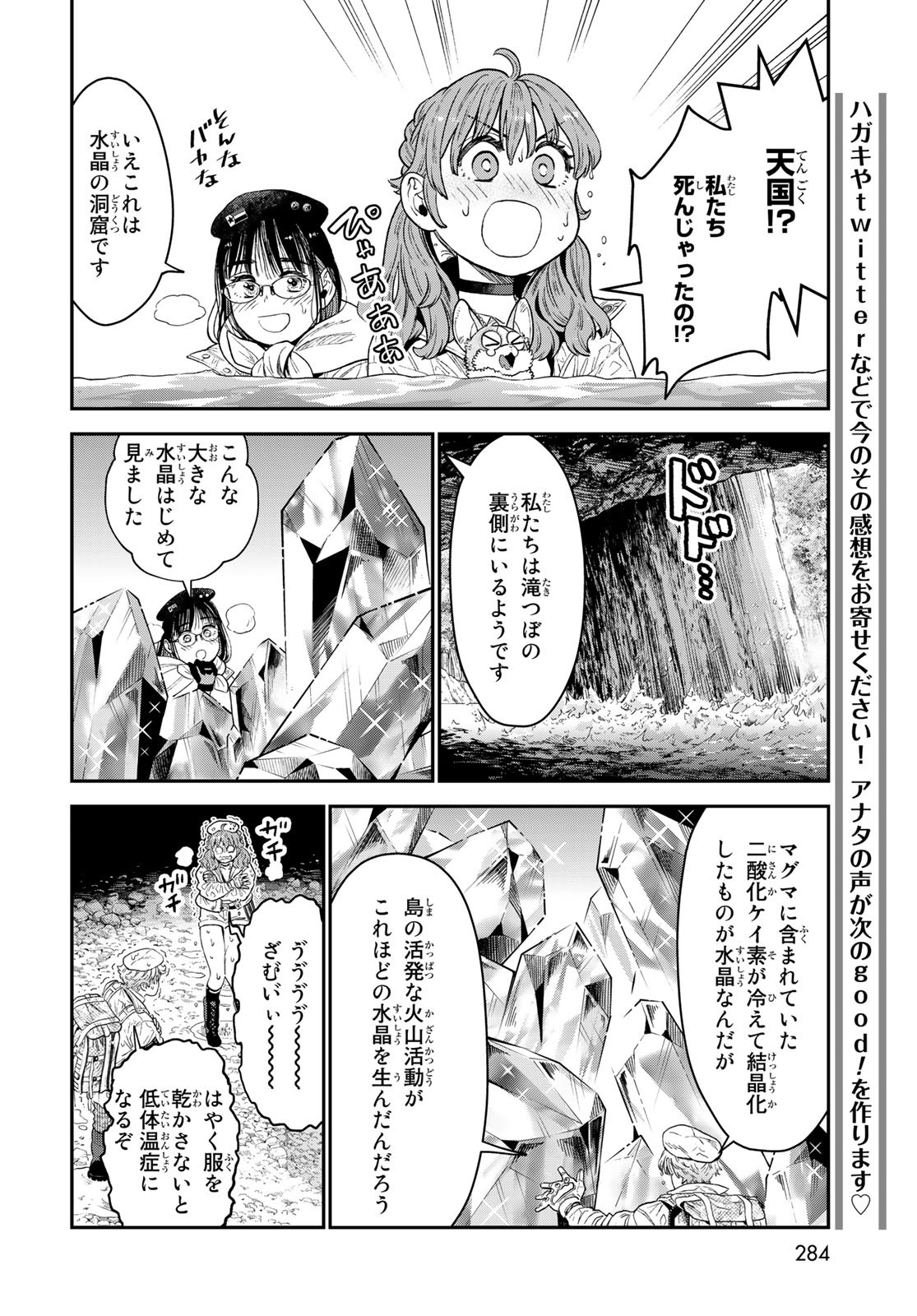 錬金術無人島サヴァイブ 第18話 - Page 20