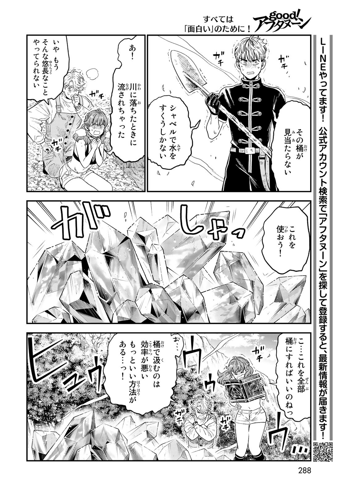 錬金術無人島サヴァイブ 第18話 - Page 24