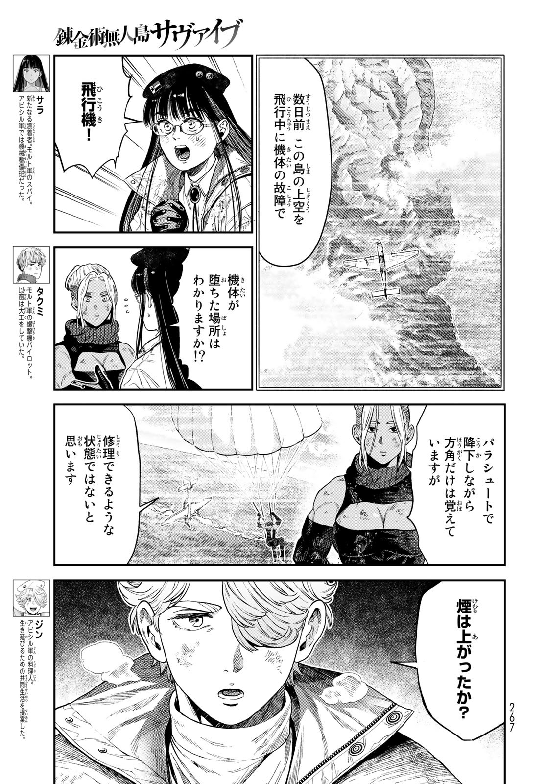 錬金術無人島サヴァイブ 第18話 - Page 3