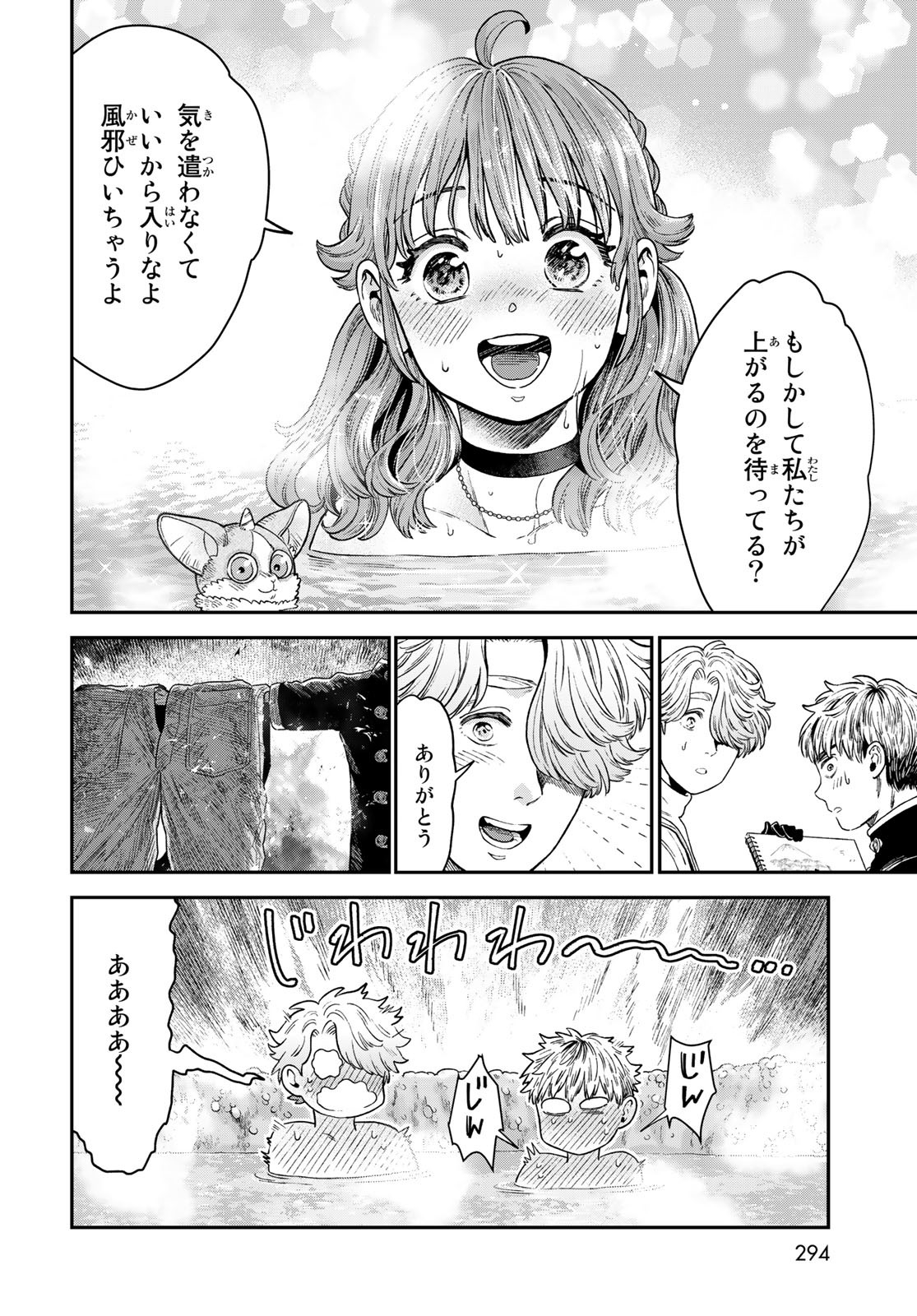 錬金術無人島サヴァイブ 第18話 - Page 30