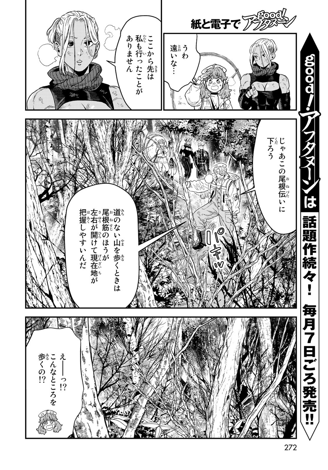 錬金術無人島サヴァイブ 第18話 - Page 8