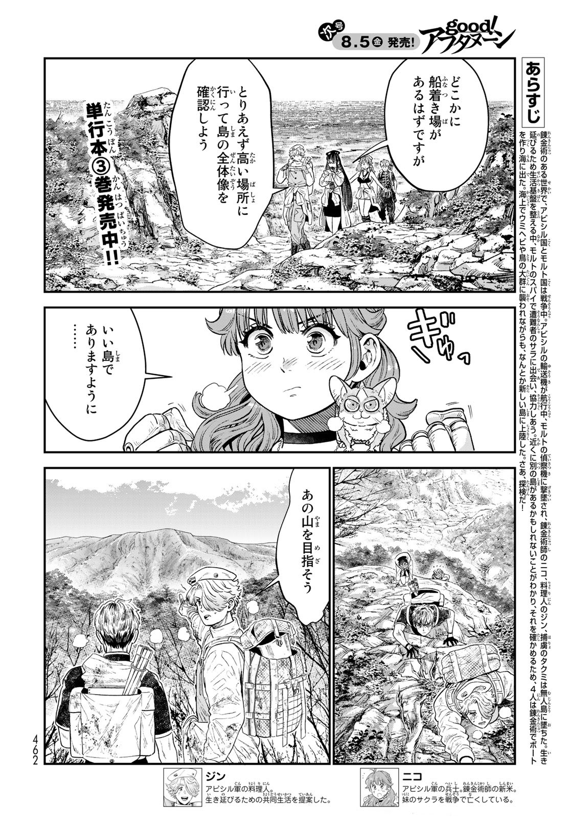 錬金術無人島サヴァイブ 第16話 - Page 2