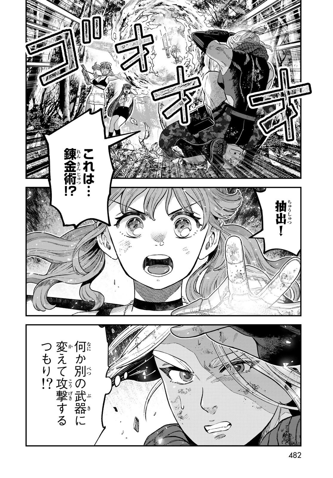 錬金術無人島サヴァイブ 第16話 - Page 22
