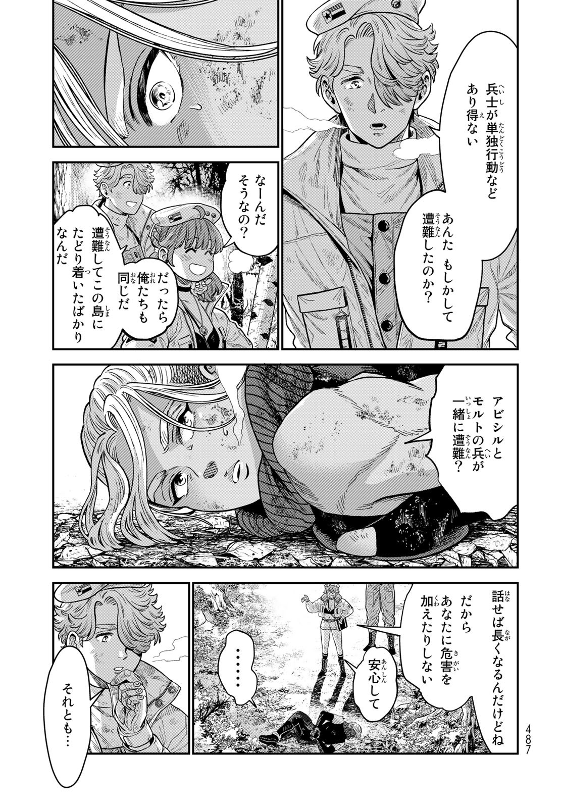錬金術無人島サヴァイブ 第16話 - Page 27