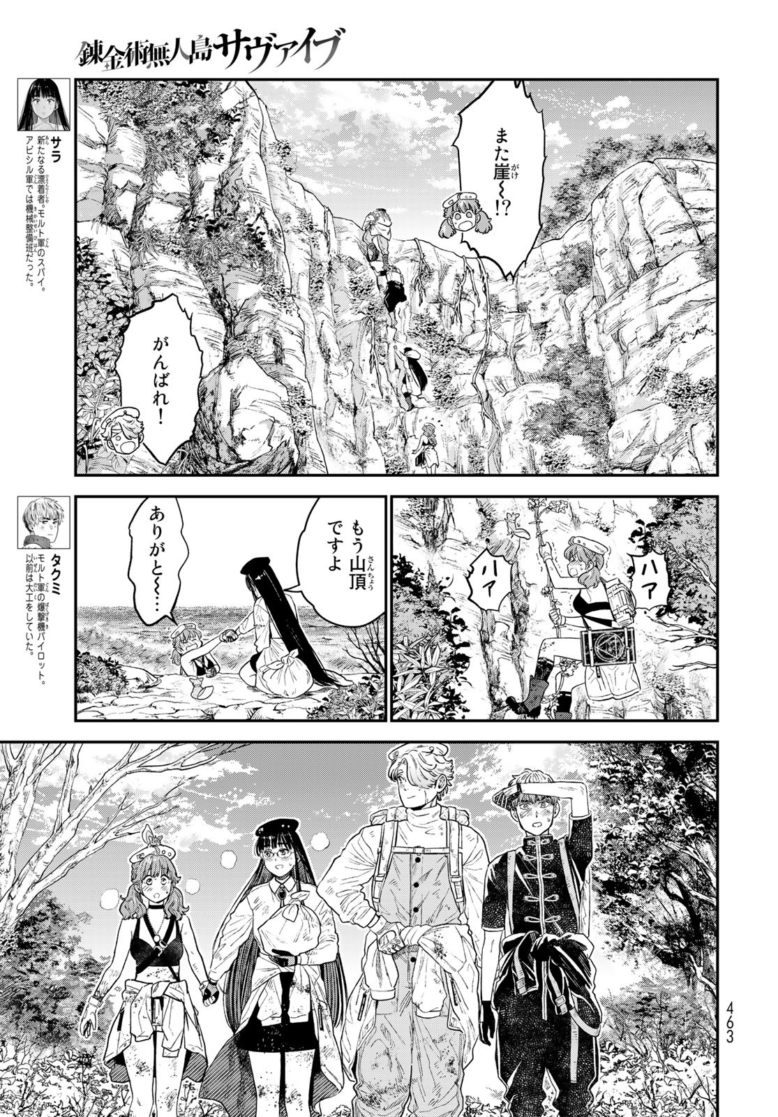 錬金術無人島サヴァイブ 第16話 - Page 3