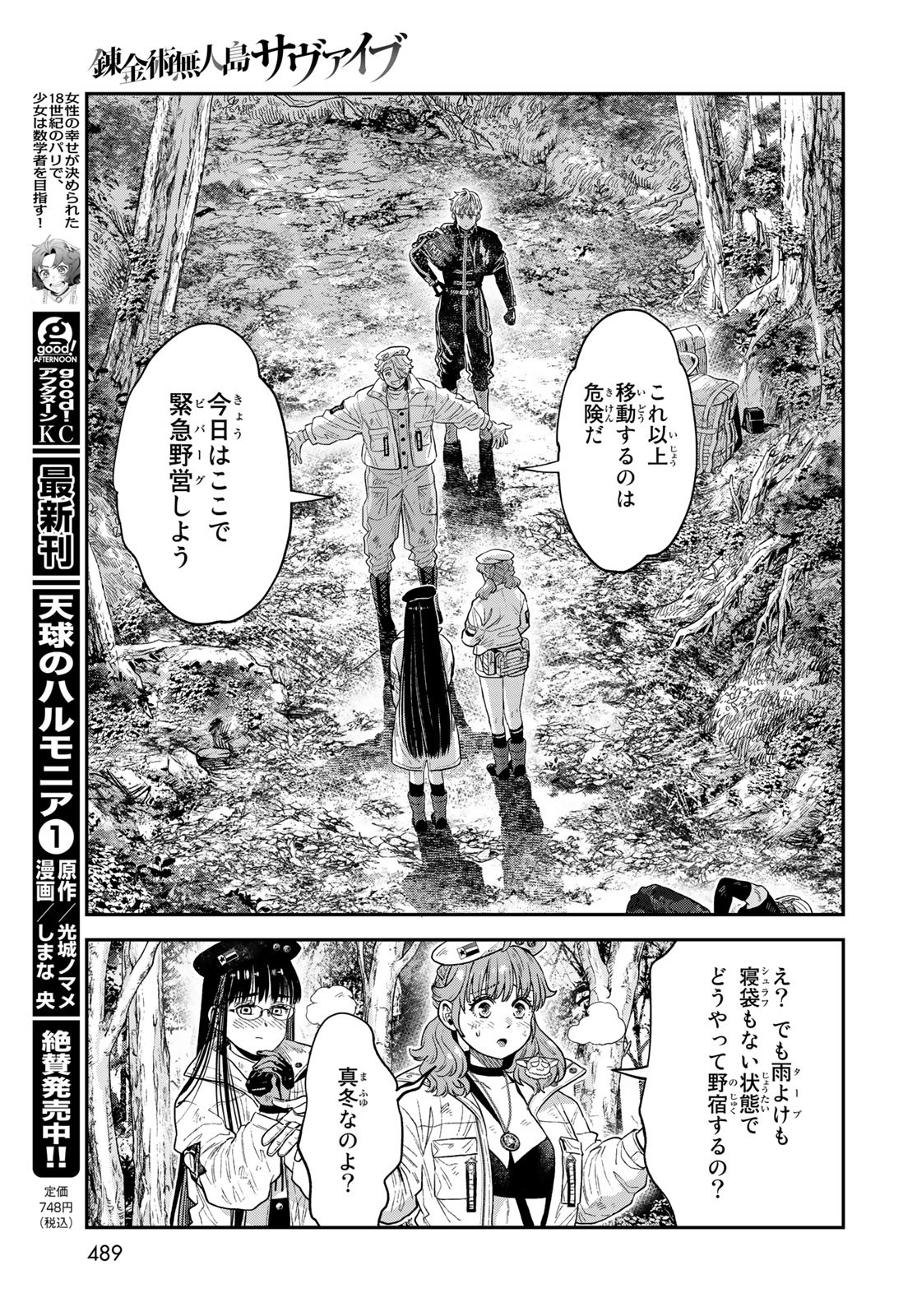 錬金術無人島サヴァイブ 第16話 - Page 29