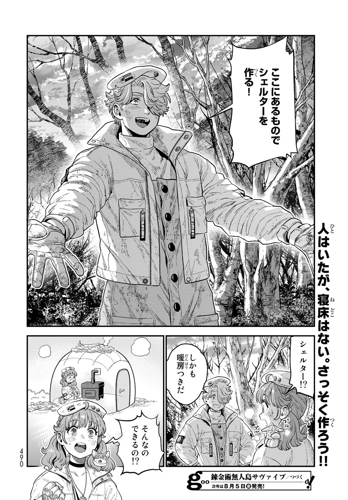 錬金術無人島サヴァイブ 第16話 - Page 30