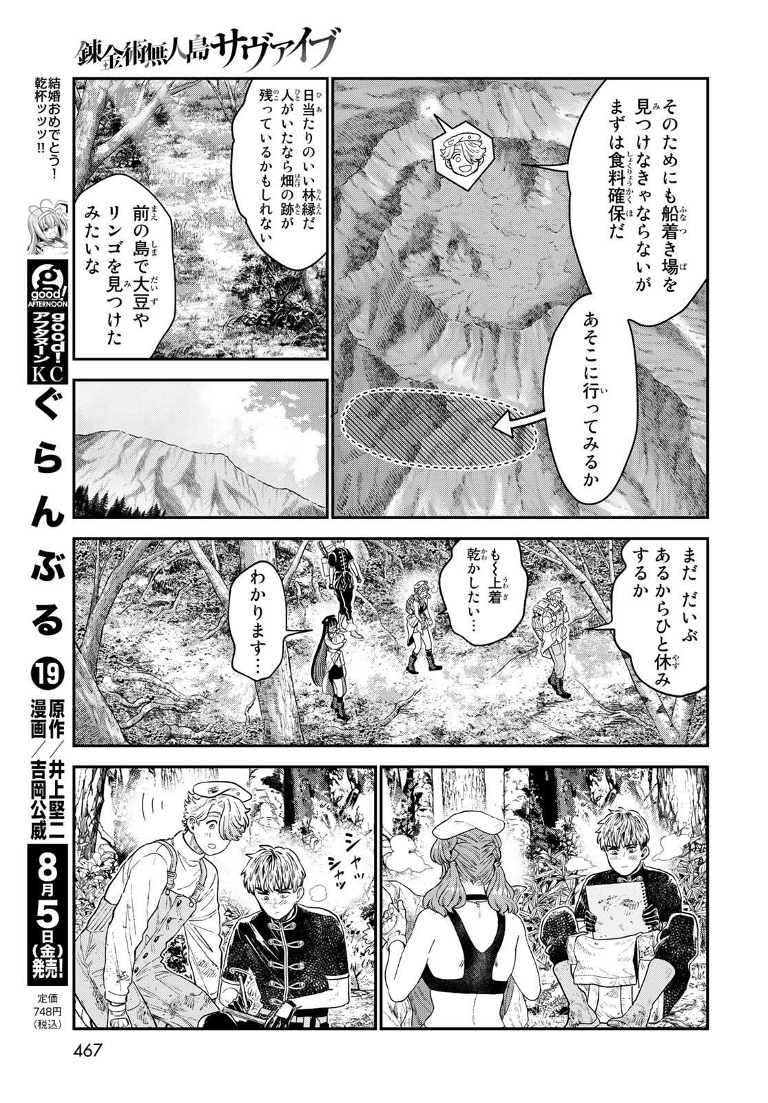錬金術無人島サヴァイブ 第16話 - Page 7