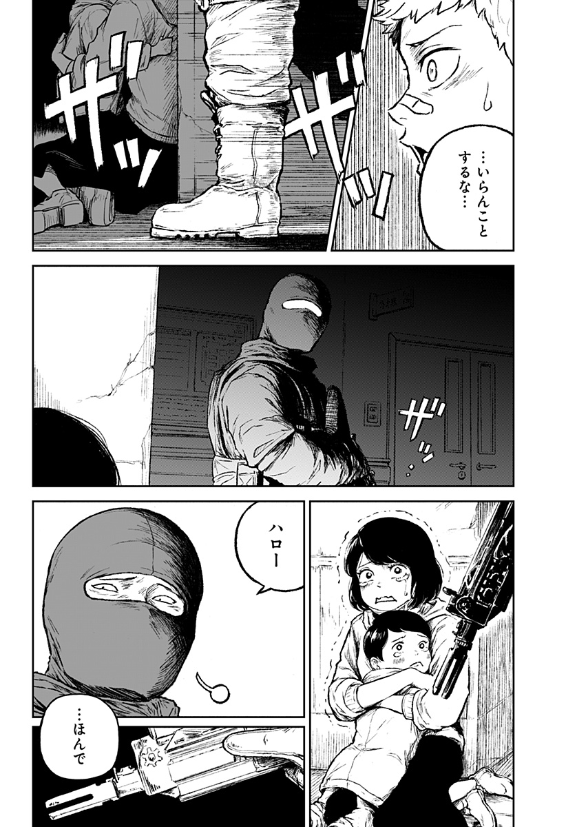 アストロベイビー 第3話 - Page 4