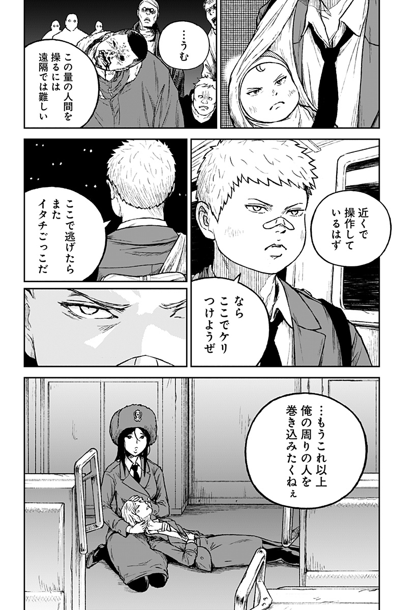 アストロベイビー 第17話 - Page 16