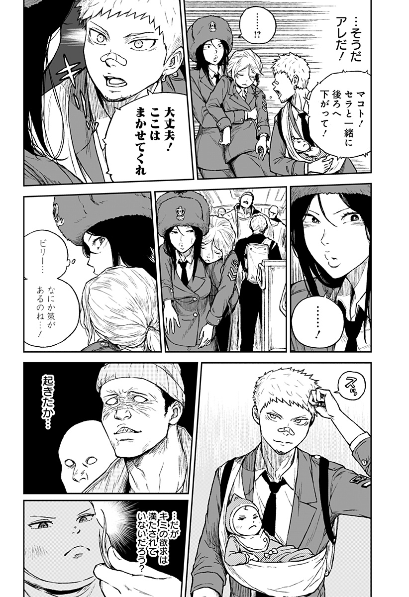 アストロベイビー 第17話 - Page 2