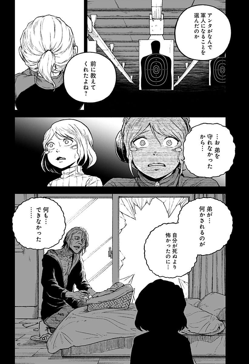 アストロベイビー 第15話 - Page 8