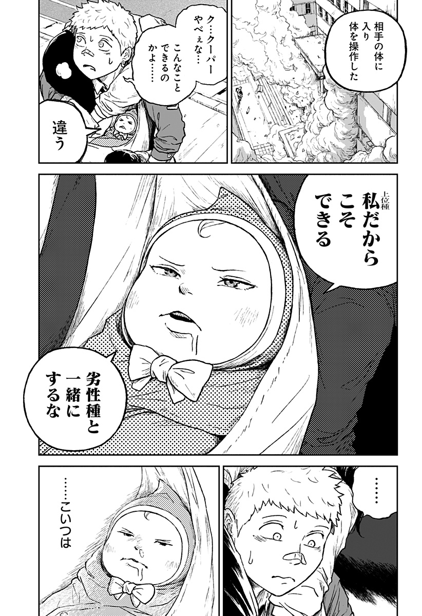 アストロベイビー 第4話 - Page 19