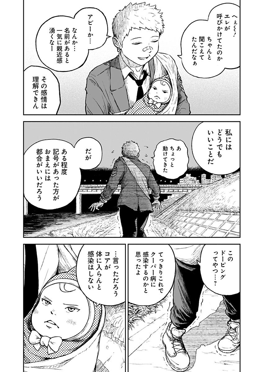 アストロベイビー 第4話 - Page 25