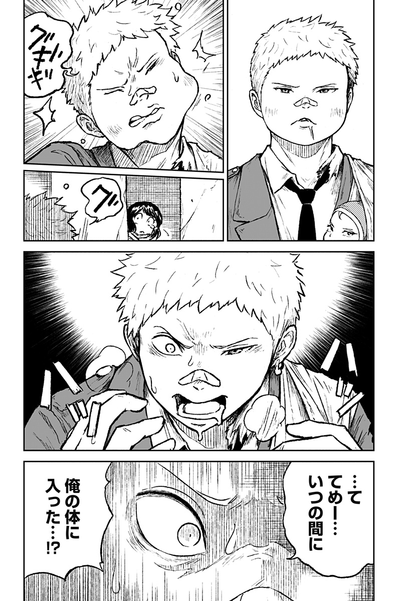 アストロベイビー 第4話 - Page 6