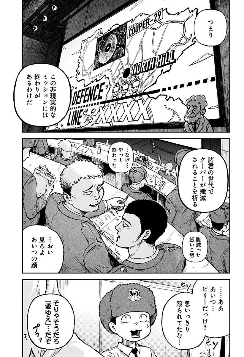 アストロベイビー 第1話 - Page 19