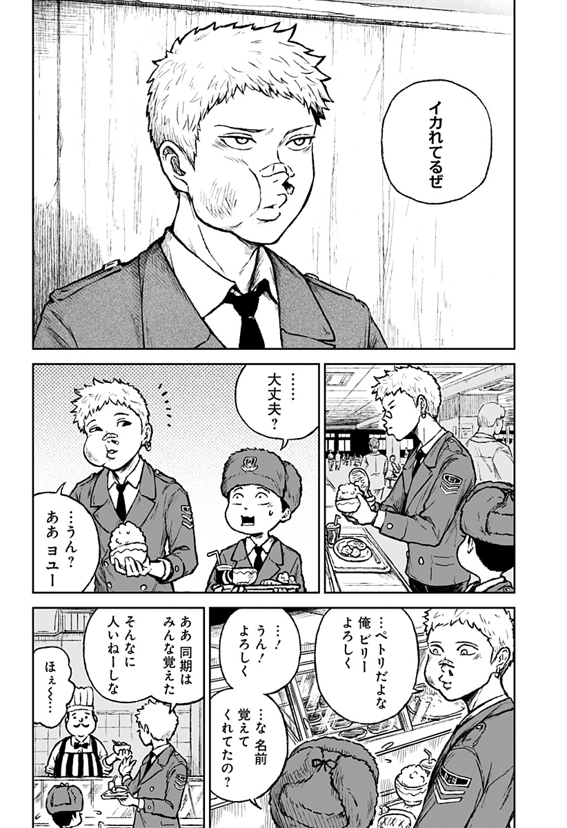 アストロベイビー 第1話 - Page 20