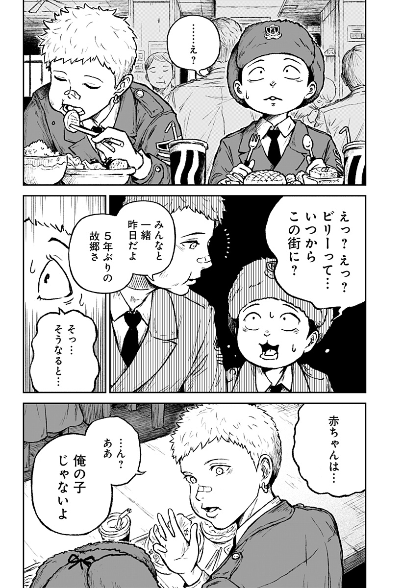 アストロベイビー 第1話 - Page 22