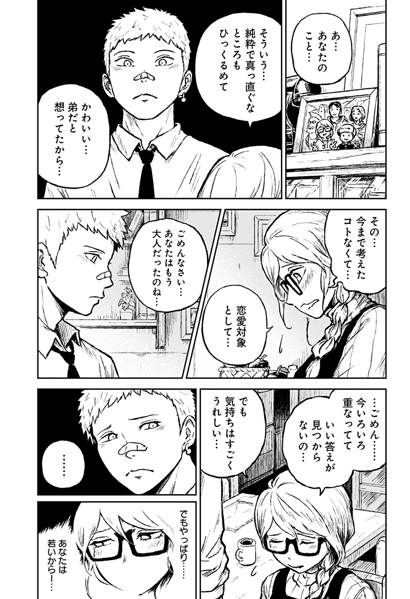 アストロベイビー 第1話 - Page 41