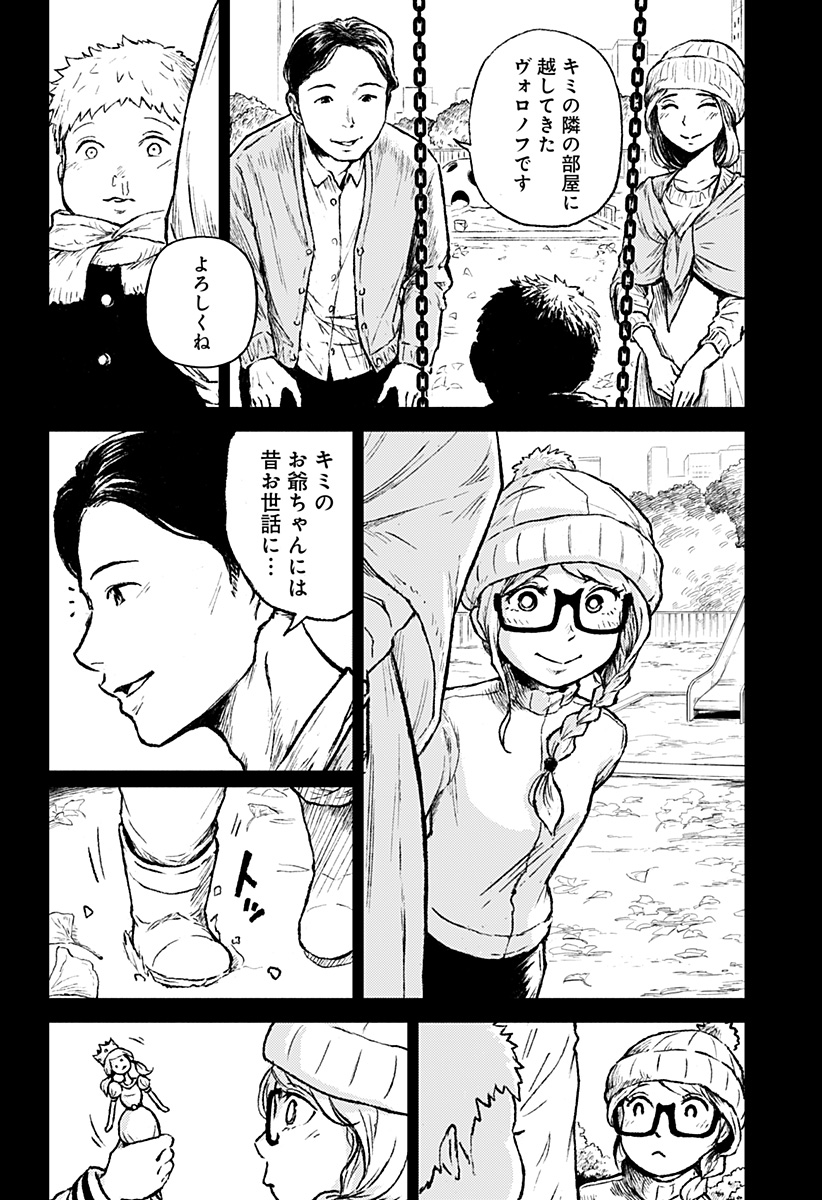 アストロベイビー 第1話 - Page 54