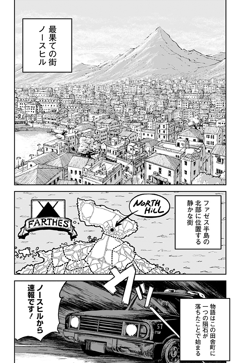 アストロベイビー 第1話 - Page 6