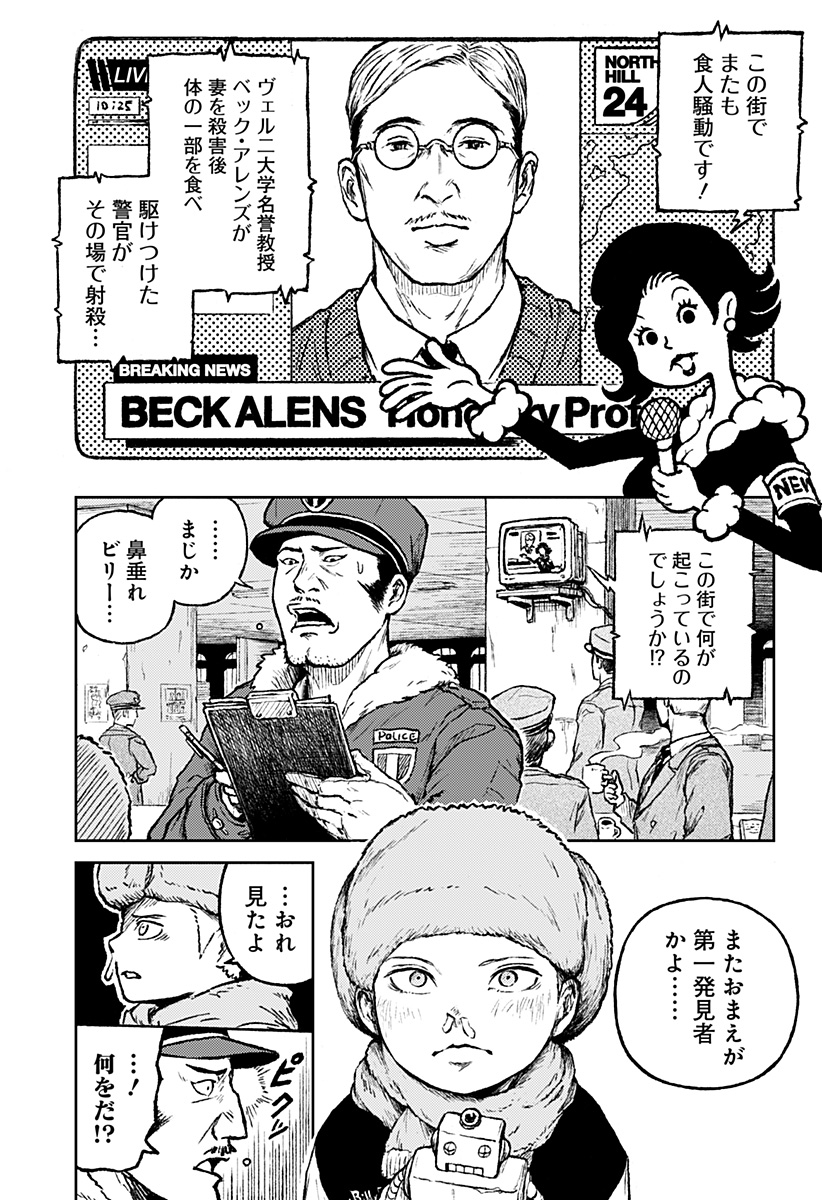 アストロベイビー 第1話 - Page 7