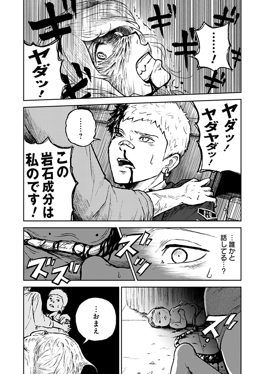 アストロベイビー 第1話 - Page 75