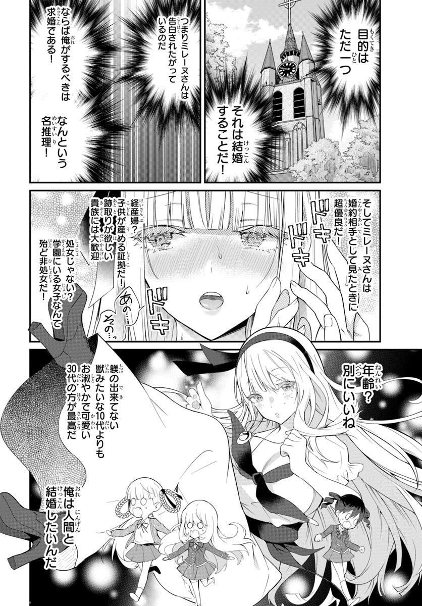 乙女ゲー世界はモブに厳しい世界です 第17話 - Page 11