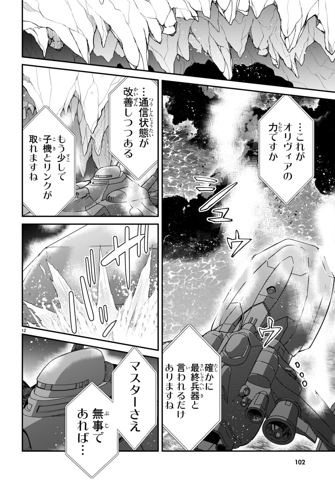 乙女ゲー世界はモブに厳しい世界です 第60話 - Page 8