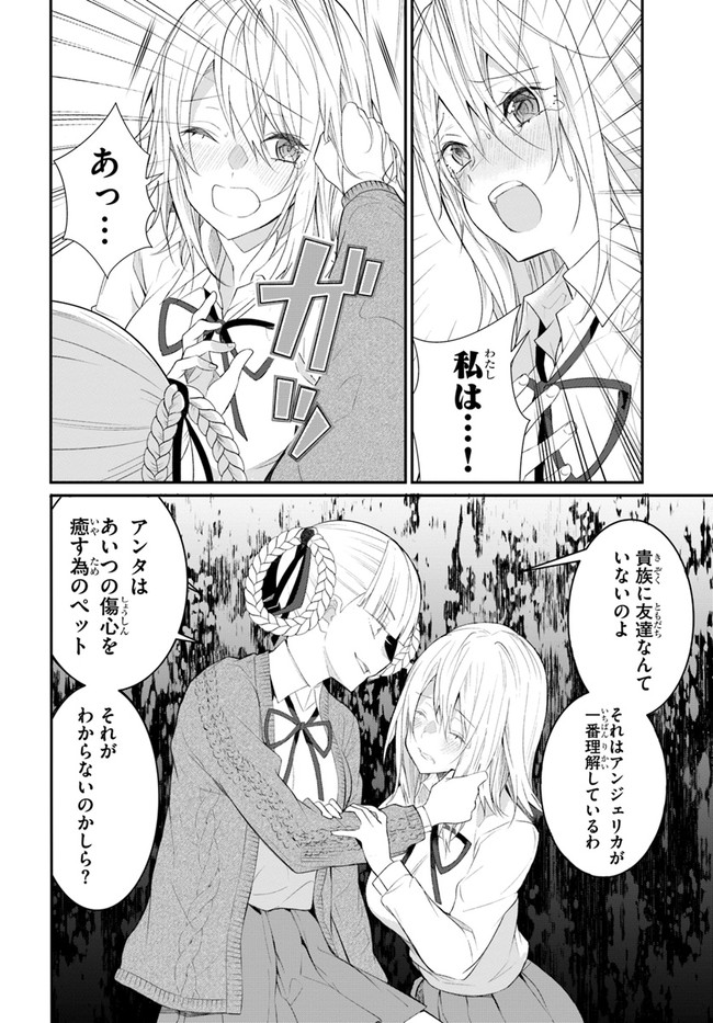 乙女ゲー世界はモブに厳しい世界です 第22話 - Page 2