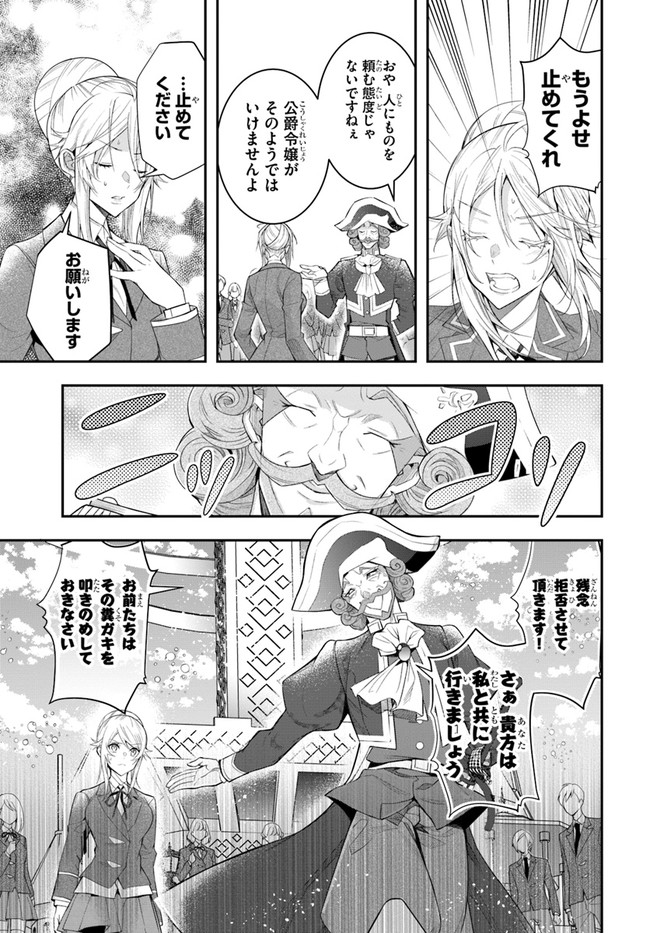 乙女ゲー世界はモブに厳しい世界です 第28話 - Page 14