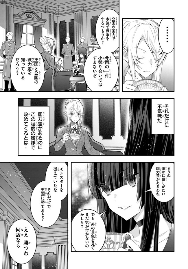 乙女ゲー世界はモブに厳しい世界です 第28話 - Page 17