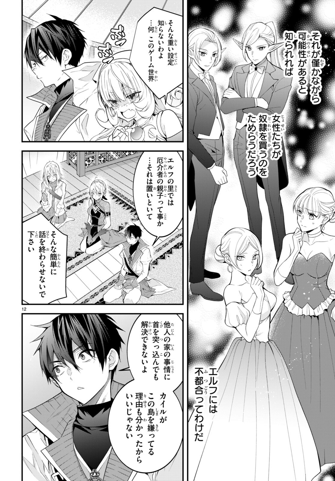 乙女ゲー世界はモブに厳しい世界です 第44話 - Page 5