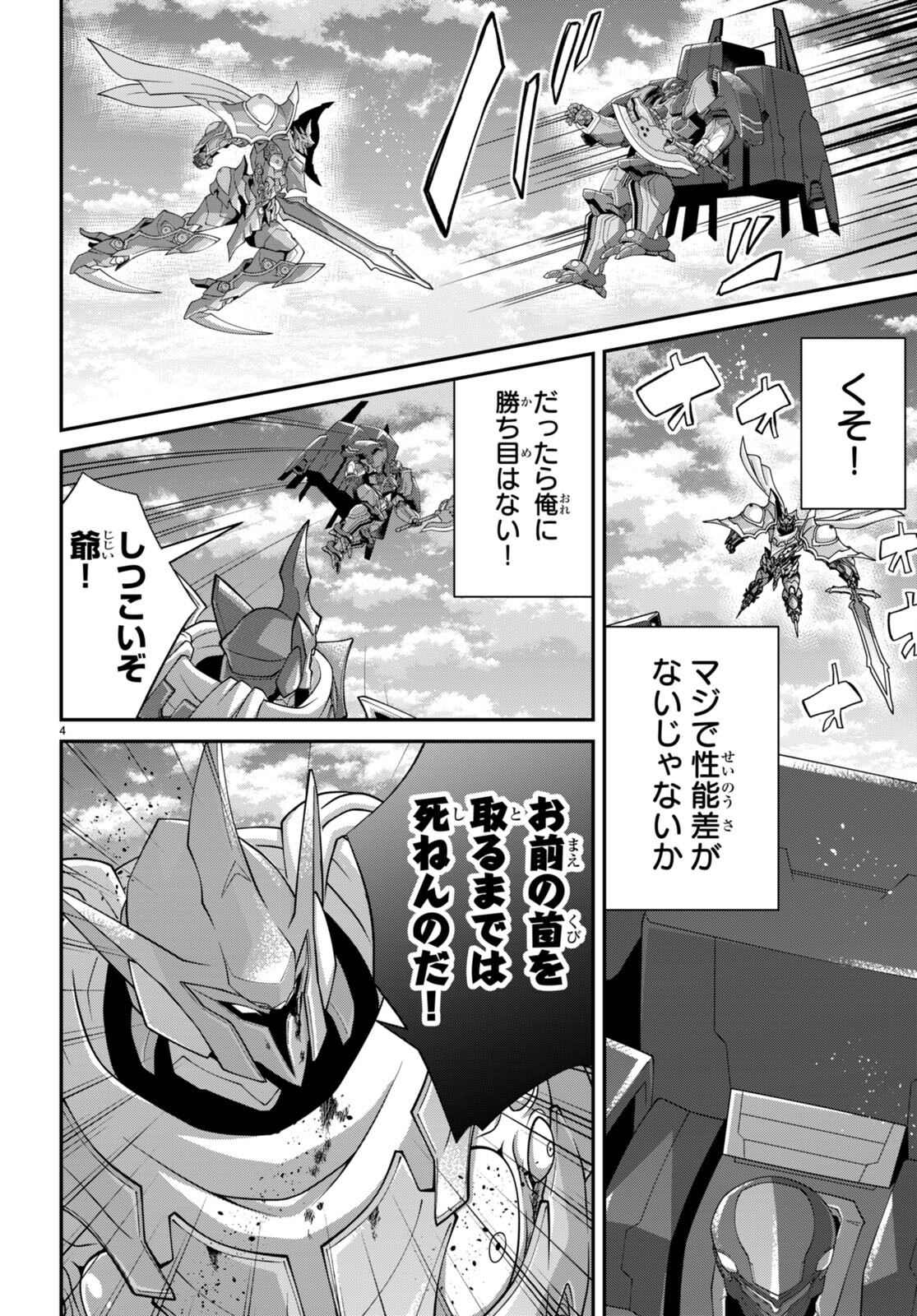 乙女ゲー世界はモブに厳しい世界です 第61話 - Page 3