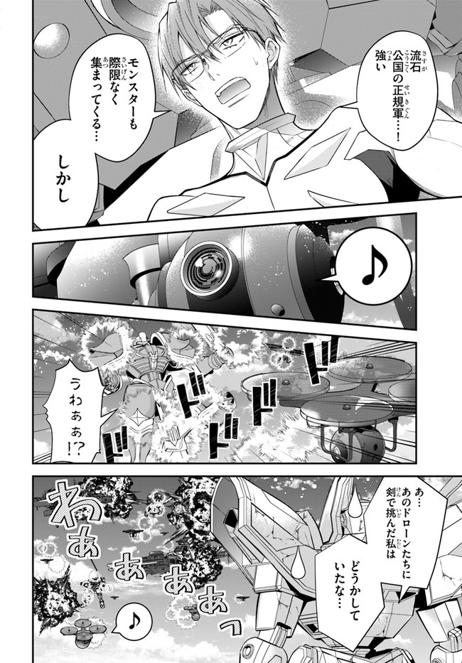 乙女ゲー世界はモブに厳しい世界です 第34話 - Page 2