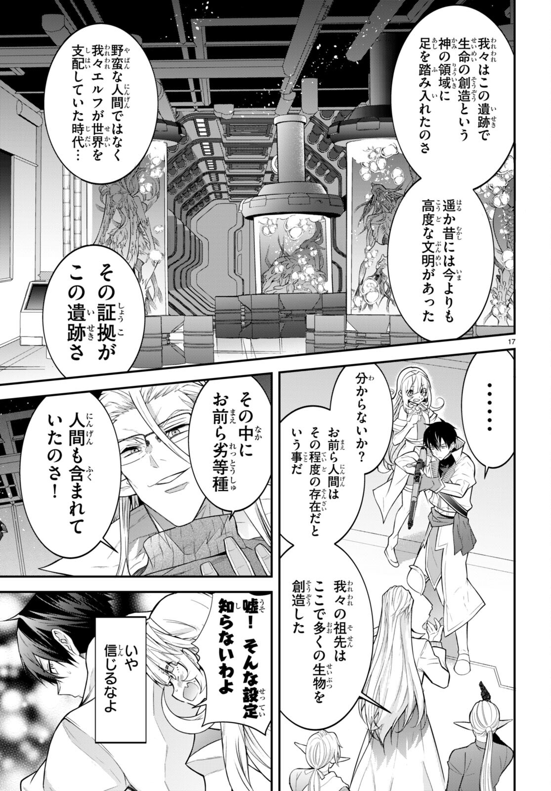 乙女ゲー世界はモブに厳しい世界です 第42話 - Page 17