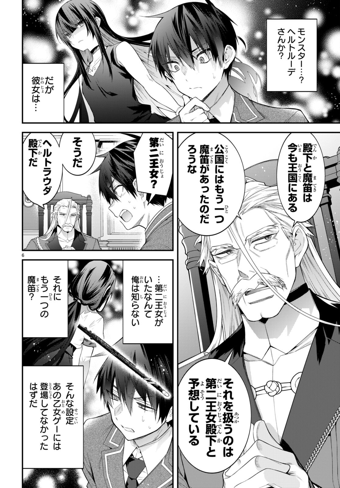 乙女ゲー世界はモブに厳しい世界です 第49話 - Page 6