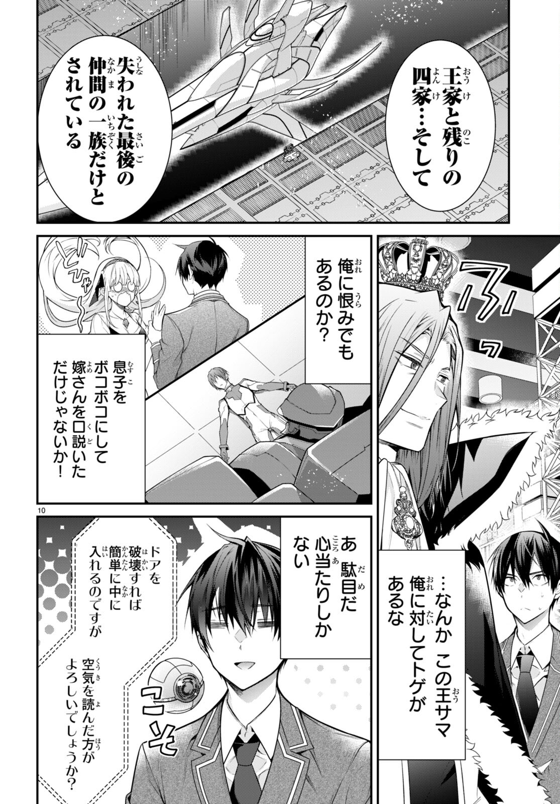 乙女ゲー世界はモブに厳しい世界です 第54話 - Page 10