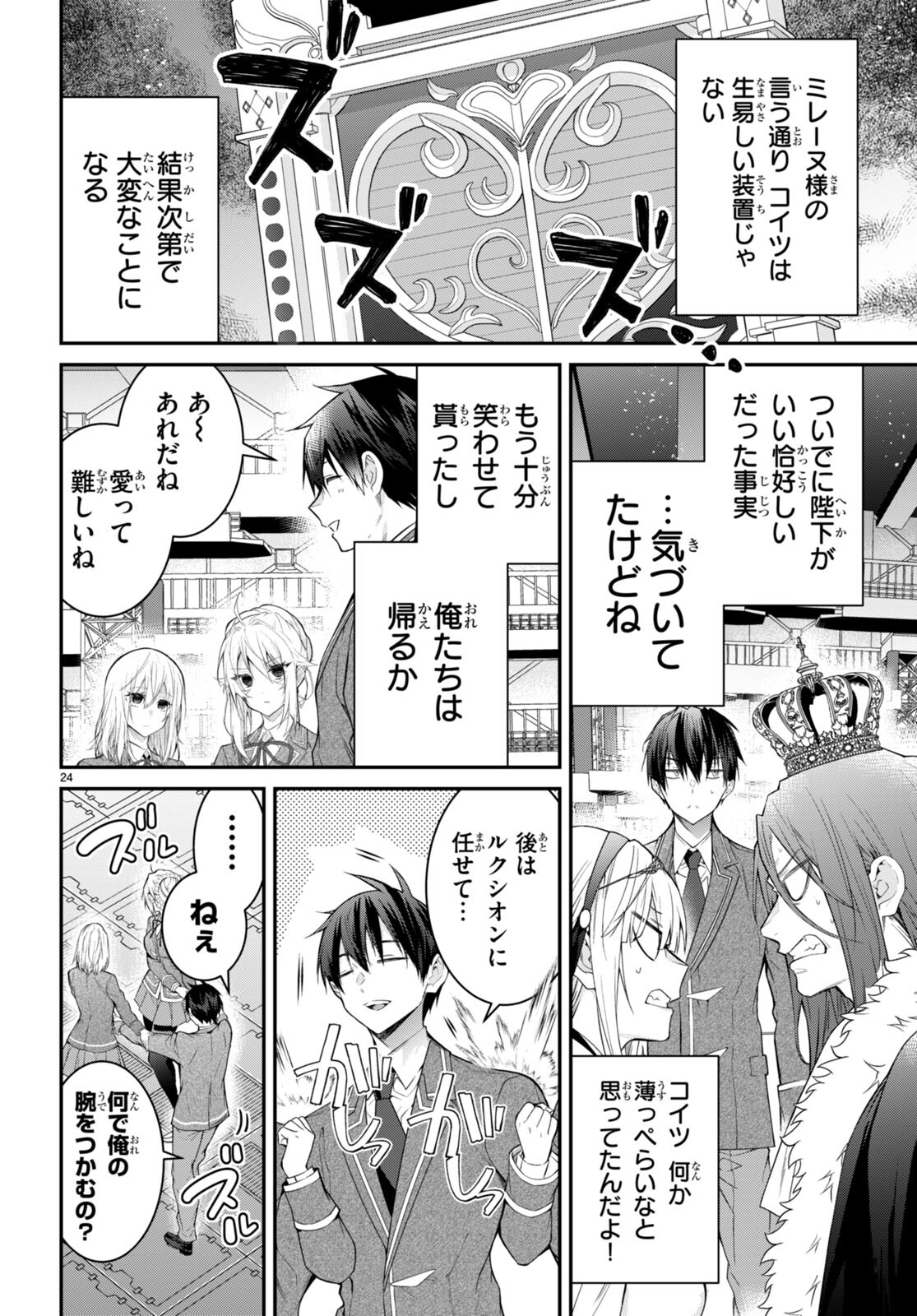 乙女ゲー世界はモブに厳しい世界です 第54話 - Page 24